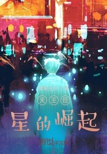 The Rise of the Uranus Superstar