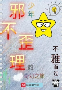 The Fantasy Journey of a Young Man Who is Evil and Unreasonable