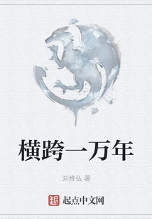 Span Ten Thousand Years