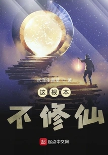 This is Not Cultivating Immortality at All