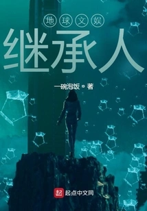 Heir of Earth Entertainment