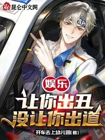 Entertainment: Let You Make a Fool of Yourself, Not Make Your Debut