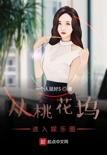 Entering the Entertainment Industry from Taohuawu