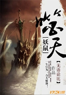 The Demon Rat Eats the Sky