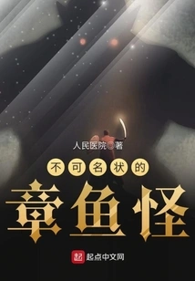 The Indescribable Octopus Monster