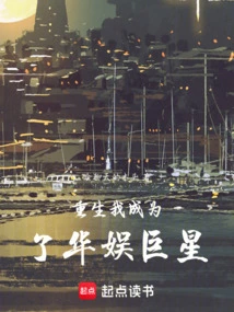 I Was Reborn and Became a Chinese Entertainment Star