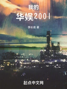 My China Entertainment 2001