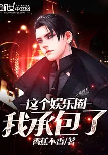 I've Taken over This Entertainment Industry