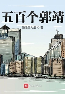 Five Hundred Guo Jing