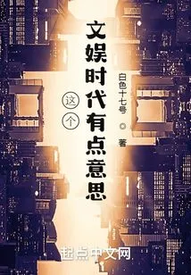 This Entertainment Era is a Bit Interesting