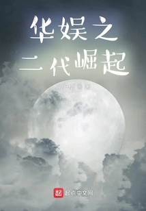 The Rise of the Second Generation of China Entertainment