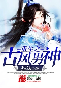 The Reborn Ancient Male God