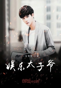 Entertainment Prince