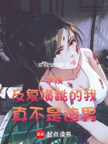 China Entertainment: I Am Really Not a Scumbag as I Jump Repeatedly