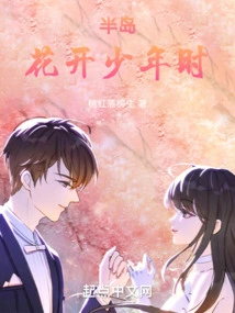 Peninsula: When Flowers Bloom in Youth