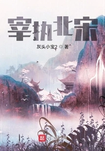 Prime Minister of the Northern Song Dynasty