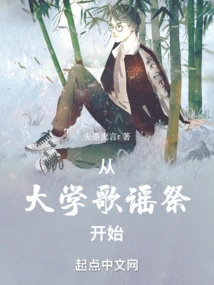 Starting from the University Music Festival