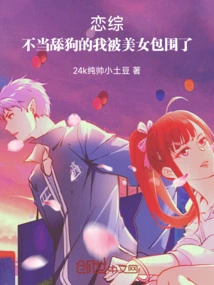 Romance: I Am Not a Dog Licker and Am Surrounded by Beauties