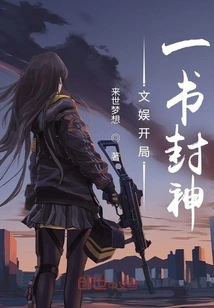 Entertainment Beginning: One Book to Become a God