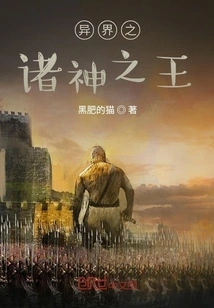 Merits from Other Worlds Become Gods