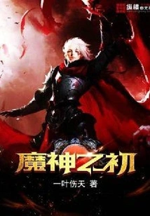 Beginning of Demon God