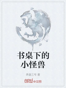 Little Monster under the Desk