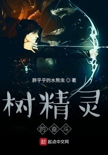 The Struggle of the Tree Spirits