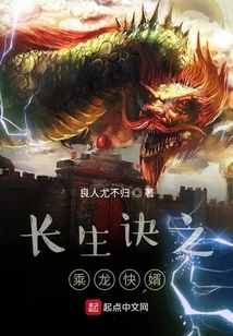 The Secret of Longevity: Riding a Dragon to Become a Quick Son-in-law