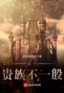 This Nobleman is Unusual