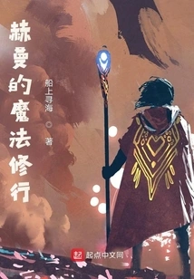 He-man's Magical Practice