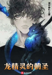 The Pilgrimage of the Dragon Spirit