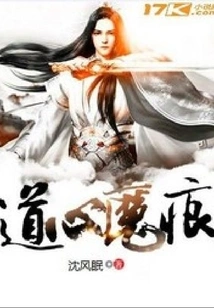 Dao Heart Demonic Traces