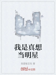 I Really Want to Be a Star