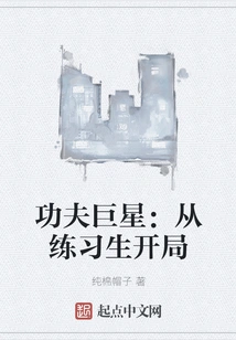 Kung Fu Superstar: Start as a Trainer