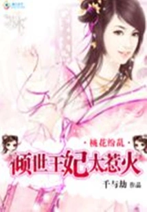 Peach Blossom: the Alluring Princess is Too Hot