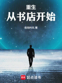 Rebirth Begins in the Bookstore