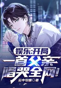 Entertainment: the Opening Song "father" Made the Whole Internet Cry!