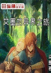 Aimo's Journey to Another World