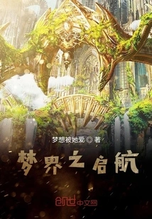 The Voyage of the Dream World