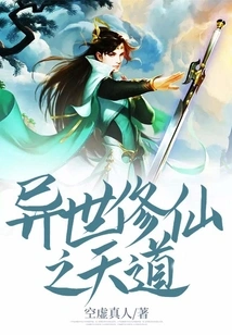 The Way of Heaven to Cultivate Immortality in Another World