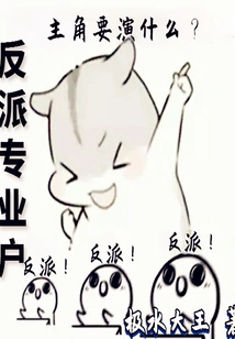 Professional Villain