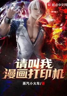 Please Call Me Comic Printer