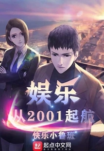 Entertainment Started in 2001