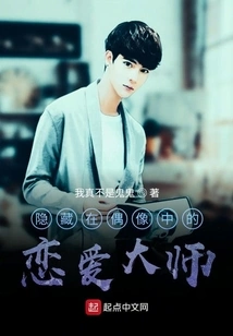 The Love Master Hidden Among Idols