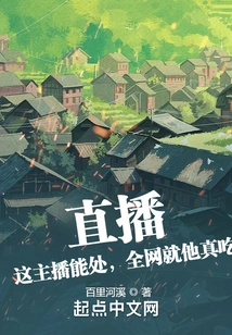 Live Broadcast: This Anchor is so Good That He is the Only One in the Whole Network Who Really Enjoys It