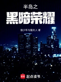 Peninsula's Dark Glory