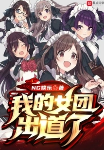 My Girl Group Debuted