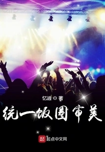 Unify the Aesthetics of the Rice Circle