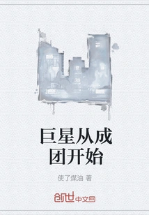 Superstars Start from Forming a Group