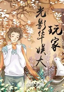 Light and Shadow China Entertainment Big Player